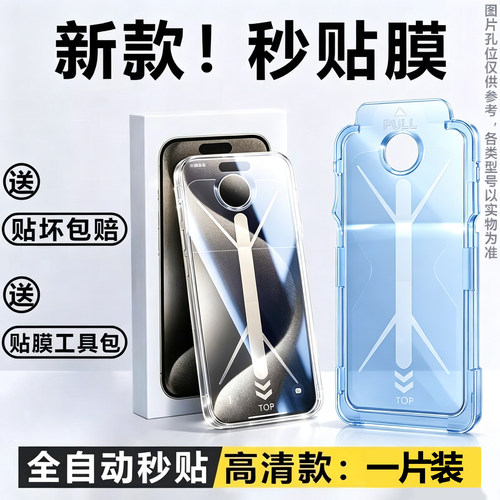 适用苹果15‑17高清无尘仓秒贴膜