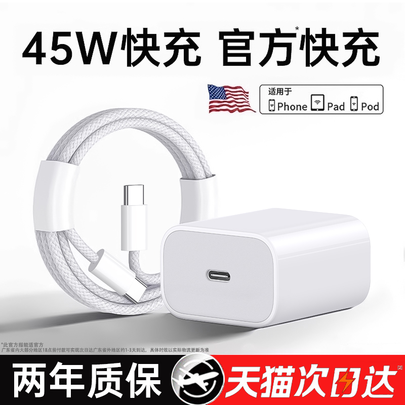 能适45w充电器适用苹果15-17系列