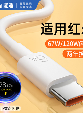 能适typec数据线120w手机适用红米K70k50k80小米14快充12充电器5a线tpyec加长15超级闪充6a原装90w安卓2米66w