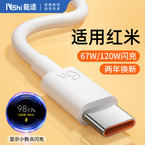 适用红米/小米120W快充Type-C线