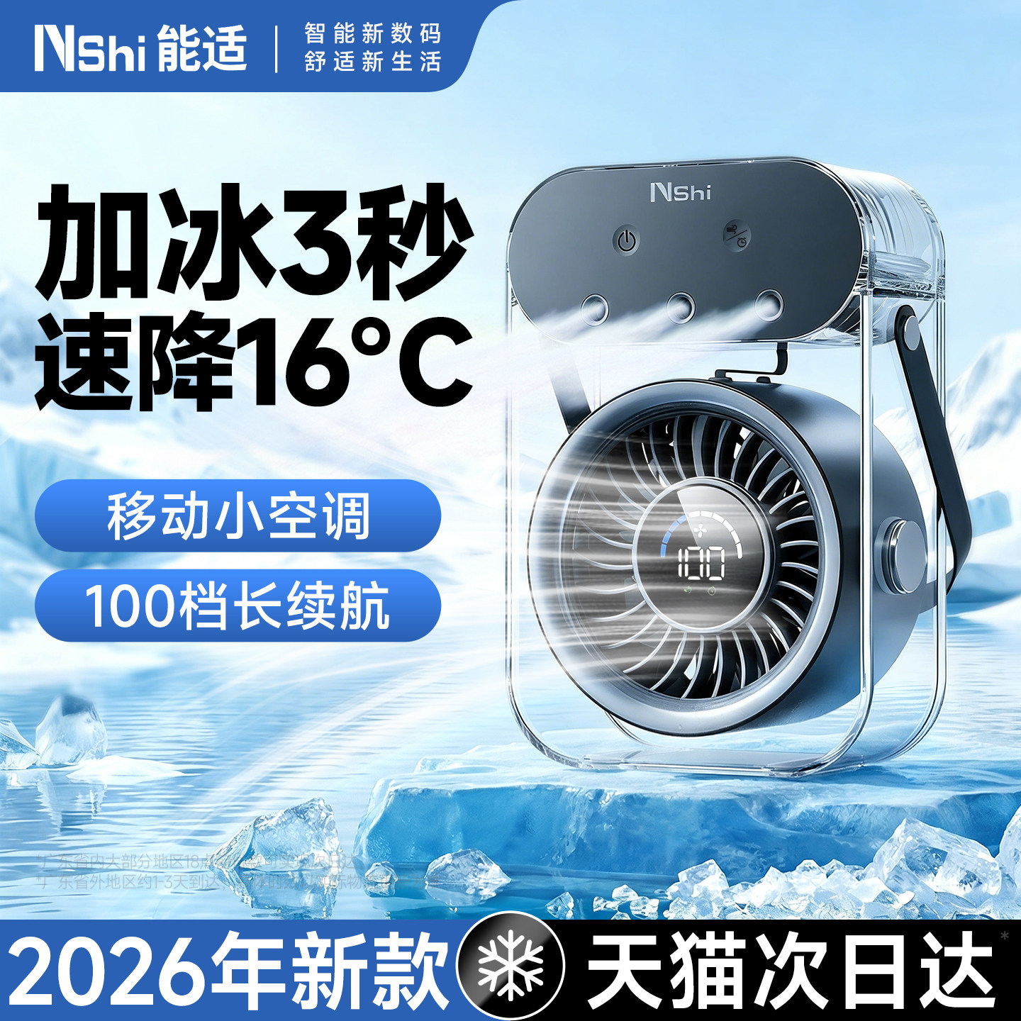 【2026加湿器风扇】能适桌面小风扇usb充电冷风扇小型家用办公室客厅卧室长续航学生电扇加湿超强力夏季降温