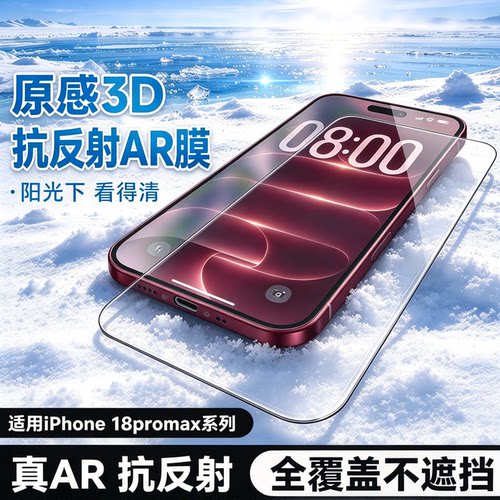 超清护眼膜】适用苹果18-12系列
