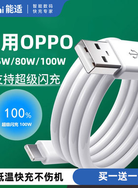 能适适用oppo80W充电器FindX8充电线/X6/X5Pro/Reno14/A5Pro/Reno12Reno12ProReno13Findx8s充电器闪充数据线