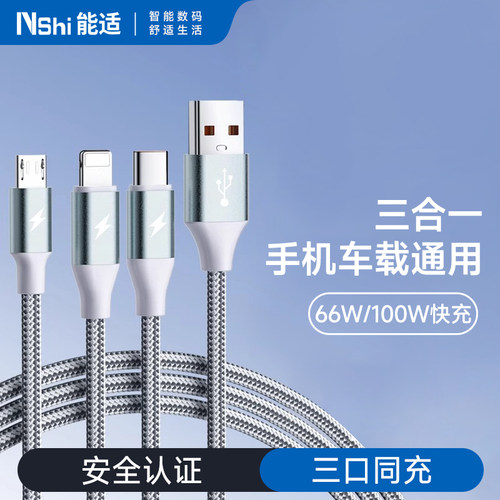 能适三合一数据线100W快充一拖三充电线6A手机充电器线三头适用华为小米苹果安卓tpyec闪充多头usb车载冲电线