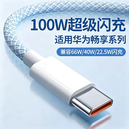 type-c数据线快充6A适用安卓