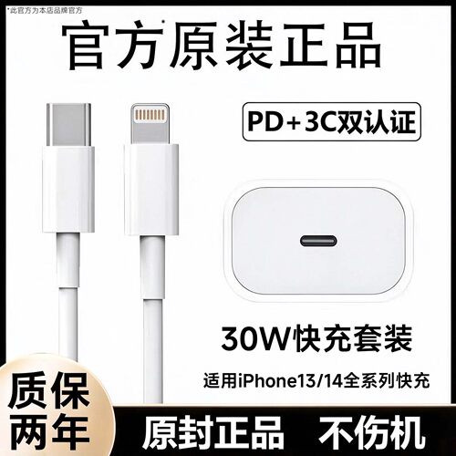 官方正品PD快充套装认证不伤机