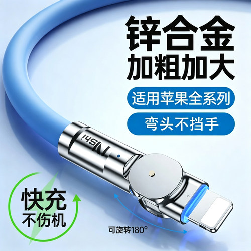 可旋转数据线适用苹果8-14