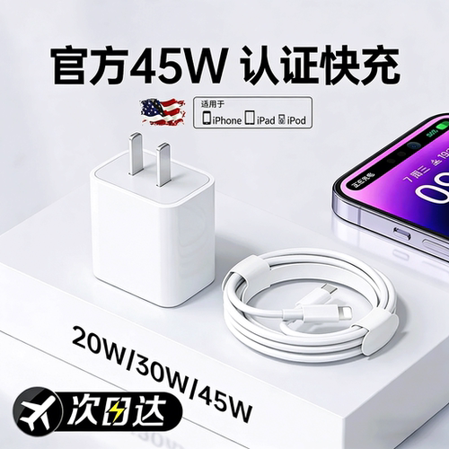 快充适用苹果数据线充电器线
