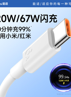 能适Type-c快充数据线适用小米15/14专用90W红米闪充67w加长k80k70k60pro手机充电器120W线tpye-c超级usb车载