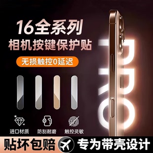 能适适用苹果16promax手机按键保护膜16拍照键膜钢化玻璃侧边贴iPhone16Pro灵动相机键凸起贴16Plus防手汗膜