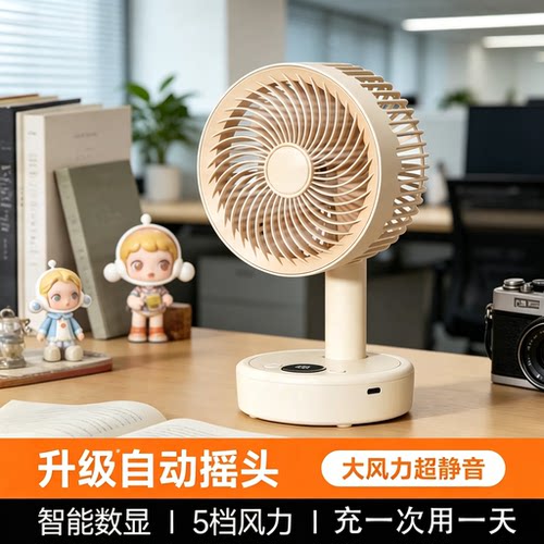 2026新款自动摇头大风力桌面风扇