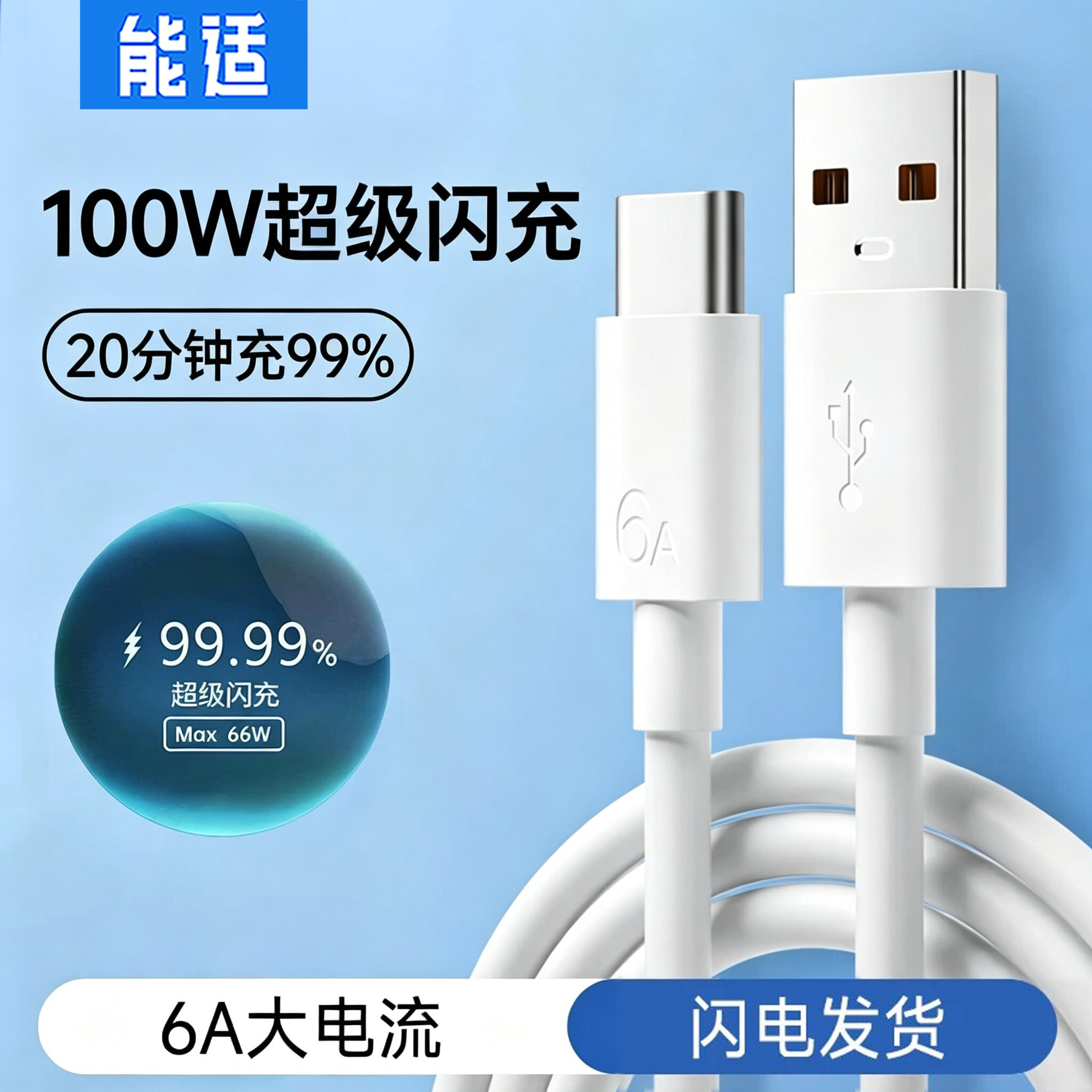 6A超级闪充Type-C数据线100W快充图片
