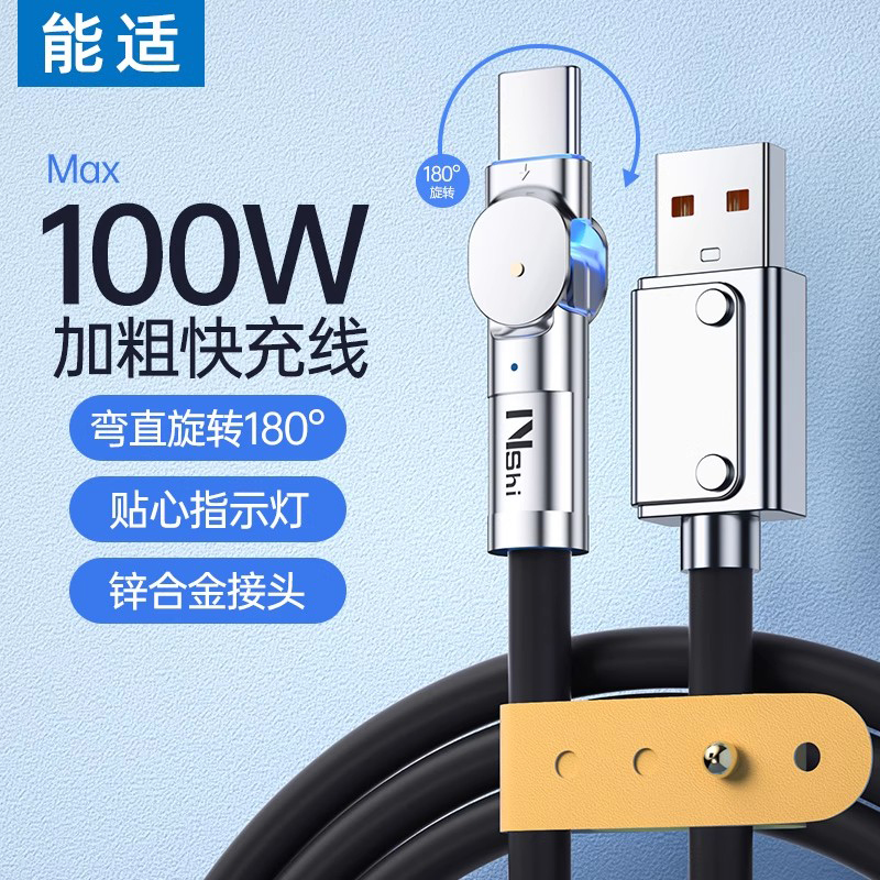 能适充电器可旋转Typec数据线100W快充6A适用华为vivo小米oppo超级tpyec加长手机安卓闪充车载tapyc机客线tpc