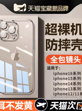 能适适用苹果15手机壳iPhone16ProMax新款13pro透明17保护套14pm镜头全包高级感防摔12散热11硅胶官透壳plus