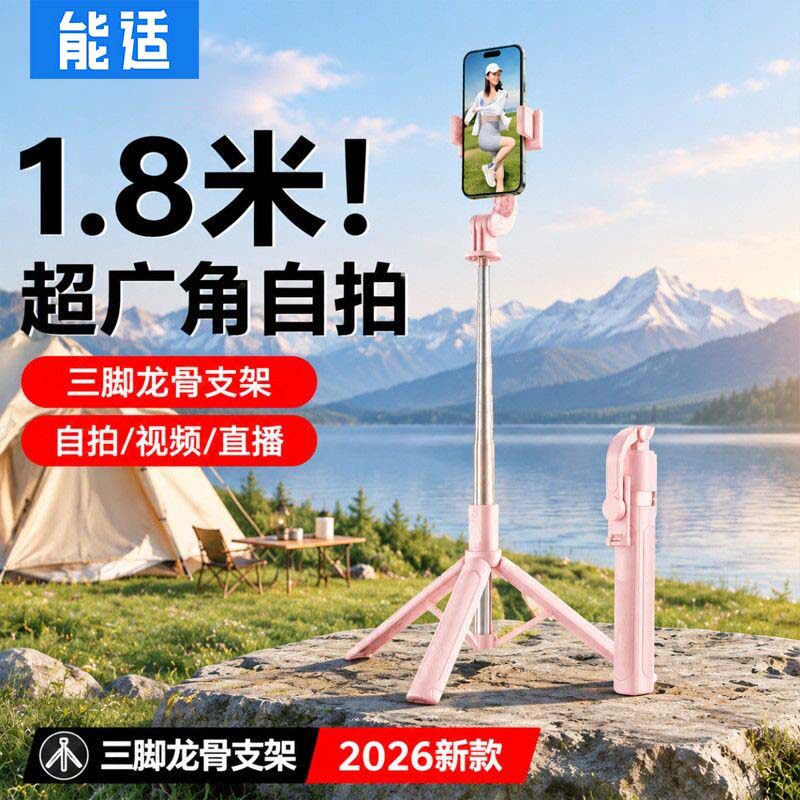 【自拍神器】能适手持自拍杆2026新款轻便支架手机拍摄落地三脚架旅游演唱会蓝牙遥控手拿支架一个人旅行便携