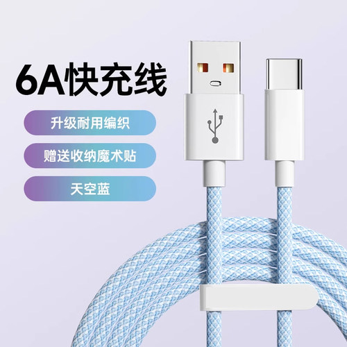 typec6A编织快充数据线适用华为