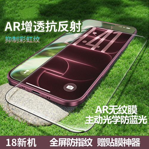 新机防摔膜】适用苹果18-12系列