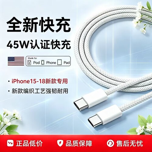 快充编织数据线【适用15-18系列