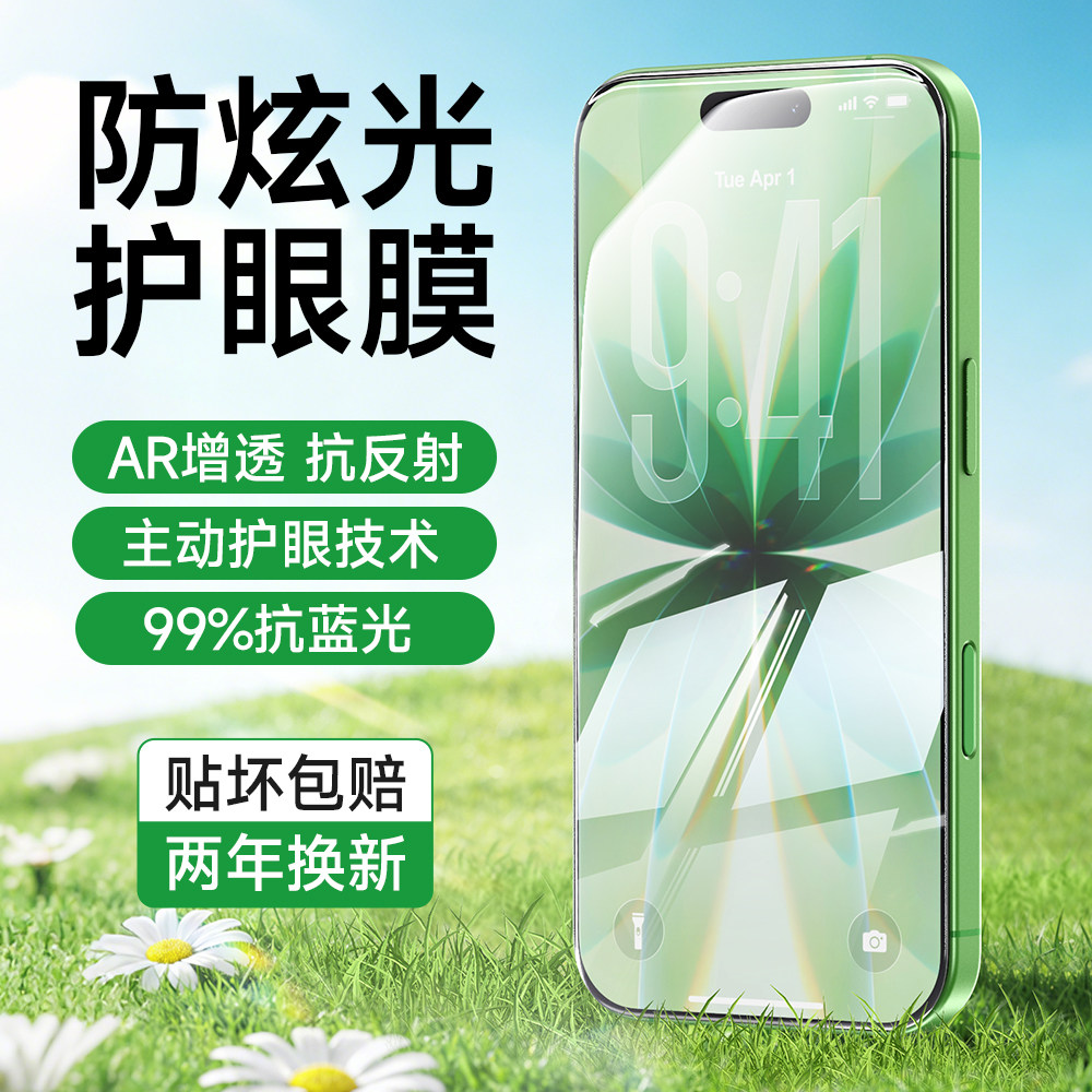 AR防眩光护眼膜】能适适用于苹果17promax钢化膜iphon