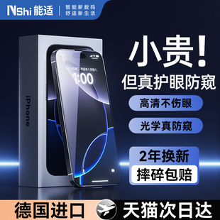 能适适用iPhone16ProMax防窥钢化膜苹果15PM防爆贴膜全屏14Plus超清护眼膜13P新款 贴膜12por防偷看xs手机膜xr