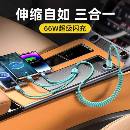 能适车载充电线弹簧线三合一数据线一拖三66w超级快充typec车用摩托车充电器头适用华为小米苹果手机伸缩接口