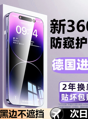 [新护眼360°防窥]能适适用苹果17promax钢化膜iPhone16手机膜14/14防窥屏12pro11plus蓝光X全屏XR防摔Xs偷窥