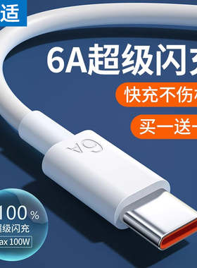 能适type-c数据线适用华为荣耀6a快充100w超级闪充66W安卓mate50手机p30器p40充电线nova7pro安卓tpyec冲tpc
