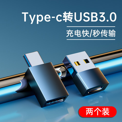 能适usb转typec转接头