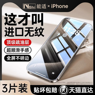 能适适用苹果15promax钢化膜iphone14pro手机膜新款 ip13贴膜12蓝光11护眼plus防窥x防摔高清全屏xr全包xs保护