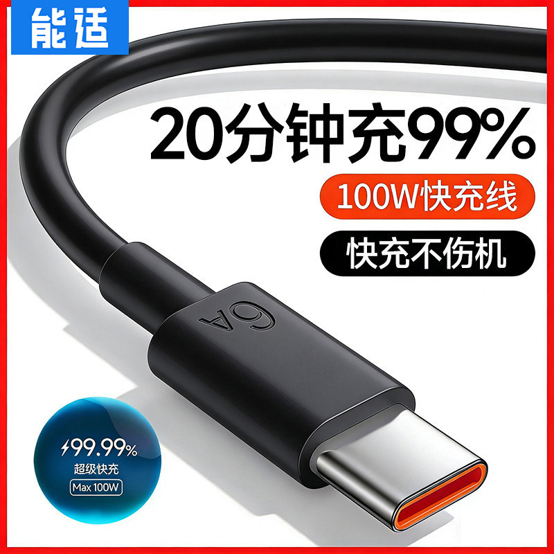 原装正品快充数据线typec充电线图片