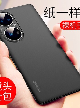【比纸还薄】能适适用华为p50pro手机壳新款超薄p50E磨砂p40防摔镜头全包p30pro保护套高档pr0壳男款潮女散热