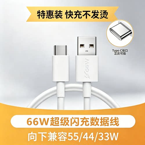 66W官方认证快充】手机/电器通用