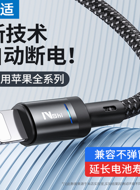 【充满自动断电】能适数据线适用ipad苹果iPhone13器USB快充线14充电线12promax短款8plus加长2米手机xr智能