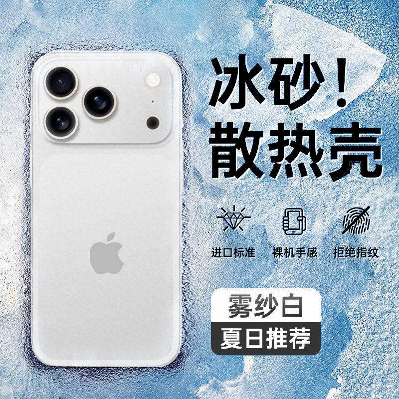 进口康宁冰感散热手机壳