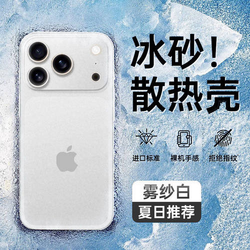 进口康宁冰感散热手机壳
