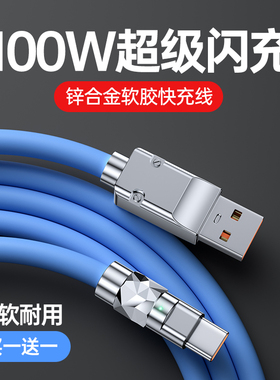 能适Typec数据线100W快充6A锌合金适用华为vivo机客线tpyec充电器5A加粗加长tpye正品usb安卓手机超级闪充tpc