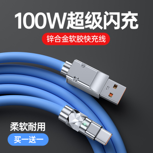 能适Typec数据线100W快充6A锌合金适用华为vivo机客线tpyec充电器5A加粗加长tpye正品 usb安卓手机超级闪充tpc
