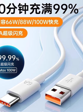 【官方快充】能适type-c充电线适用华为mate80/70/60数据线快充pura闪充安卓100W加长2米荣耀手机6A充电器线
