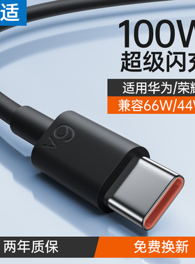 能适Type-c数据线6A快充适用tpyec华为mate60小米pro8p30p40手机vivo安卓5A充电器线nova7tapyc荣耀9x超级tpc