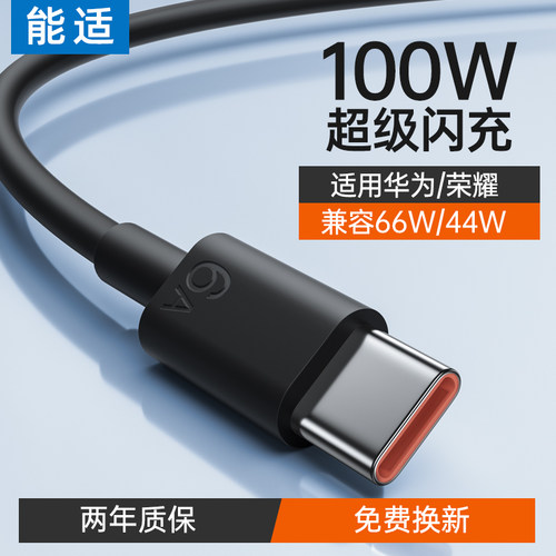 Type-c能适数据线100W