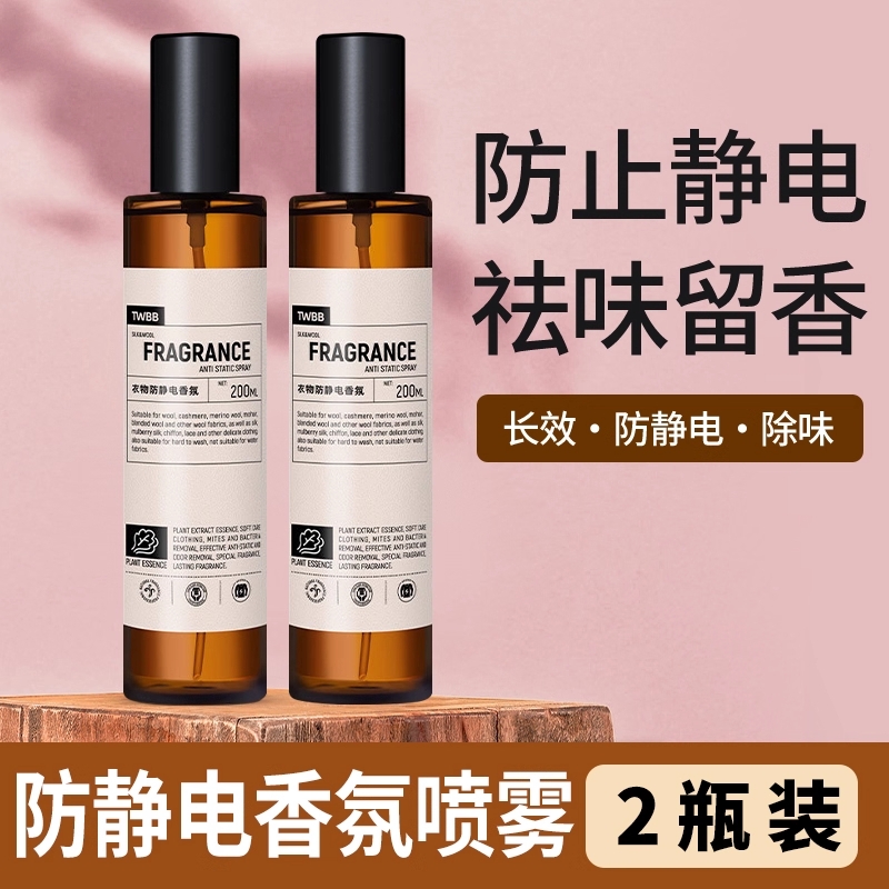 秋冬防静电，一喷告别粘身炸毛