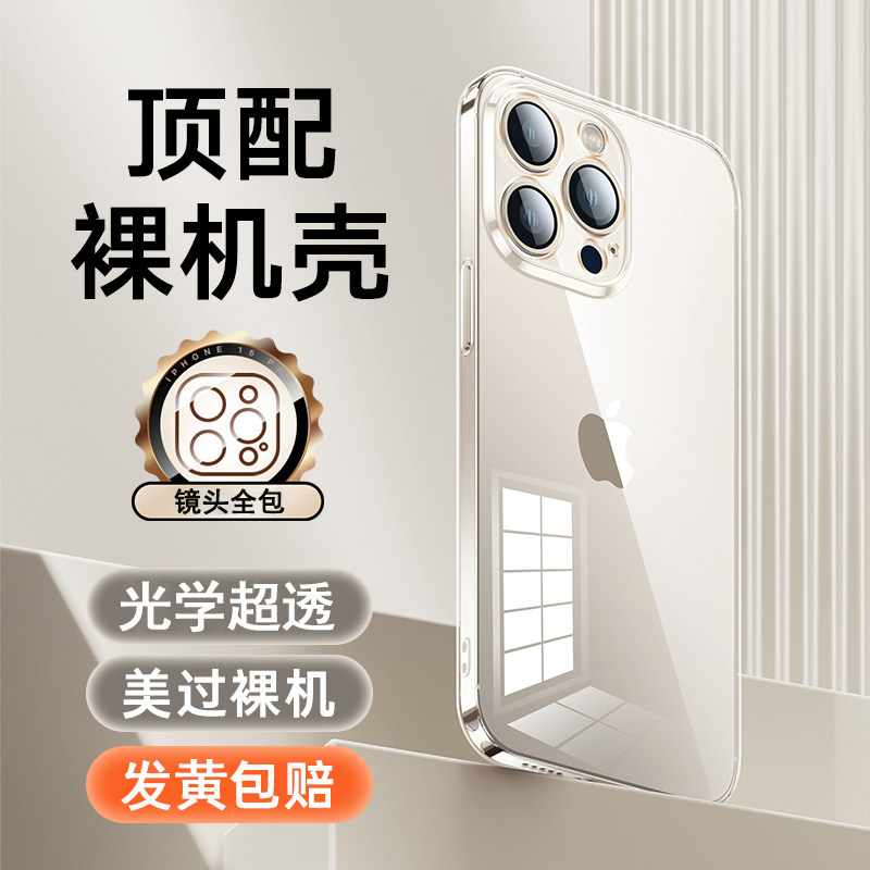 【德国拜尔】能适适用苹果16手机壳iPhone15ProMax全包镜头13保护套14pm新款12散热硅胶plus防摔11简约边,3C数码配件,手机保护套/壳,淘宝优惠券,粉丝福利购,淘宝优惠卷