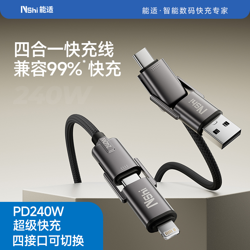 四接口可切换！全兼容240W快充！