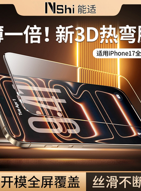 【3D热弯康宁膜100%全覆盖】能适适用苹果17Promax钢化膜新款Phone16Pro手机15promax手机膜全屏防摔保护贴膜