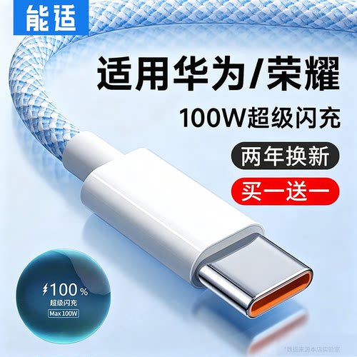能适适用华为typec6A快充数据线