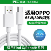 find专用6tpc8pro手机80w快充30w加长tpyec 能适Typec数据线适用OPPO超级充电线器reno5闪充65W安卓r15口67w