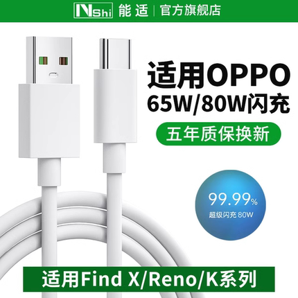 能适官方数据线适用oppo充电线超级Reno8充电器reno7瓦加长快充线1/2米正品6A安卓findx8手机通用原装op专用