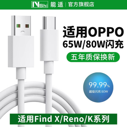 能适Typec数据线适用OPPO超级充电线器reno5闪充65W安卓r15口67w find专用6tpc8pro手机80w快充30w加长tpyec