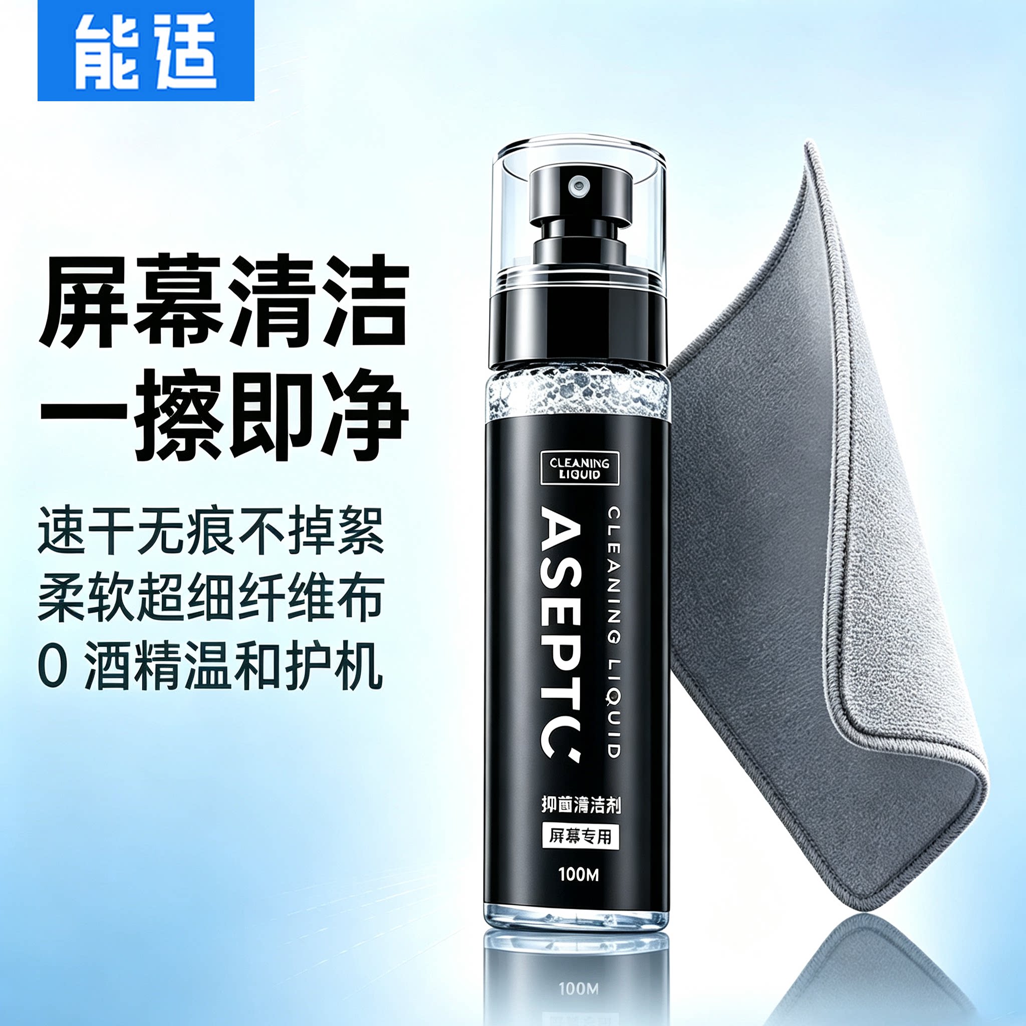 能适适用苹果18/17屏幕清洁剂电脑清洁OLED屏幕清洗手机笔记本清理工具液晶电视镜头专用擦指纹油污喷雾神器