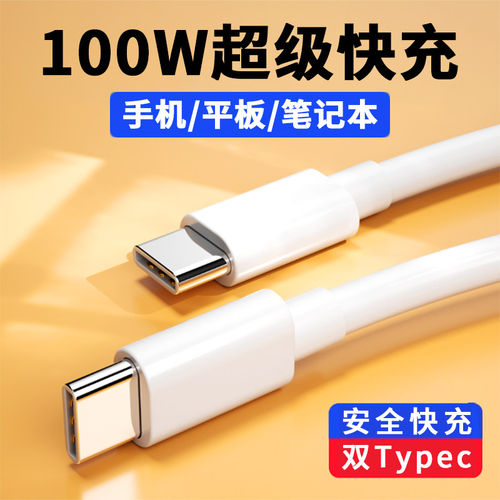 双Typec数据线电脑传输手机快充